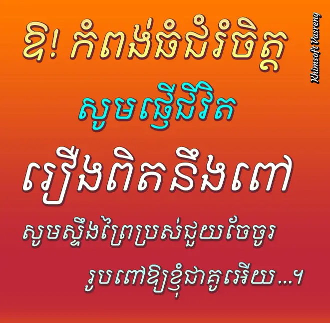 khimsoft vasreng