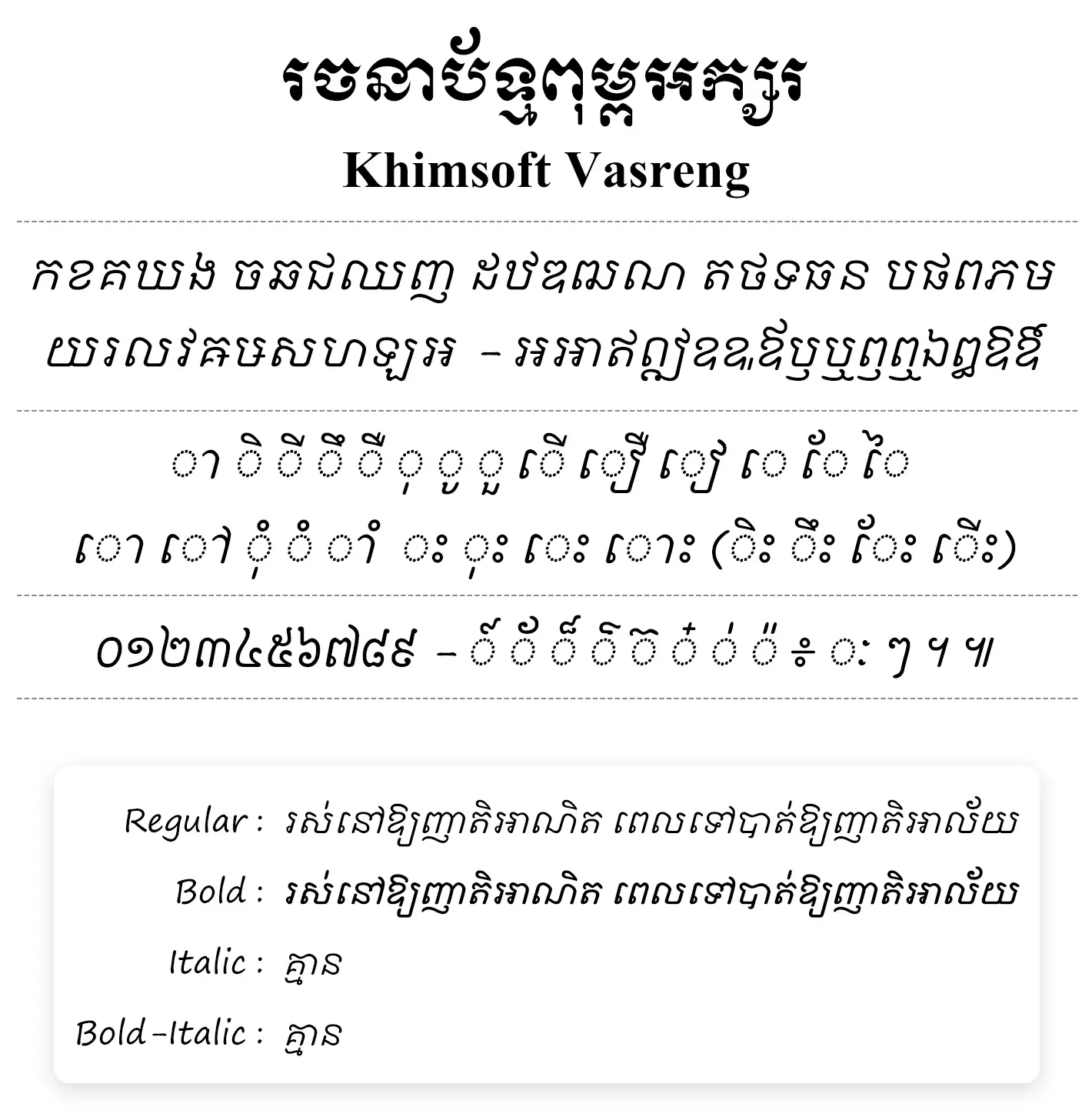 khimsoft vasreng