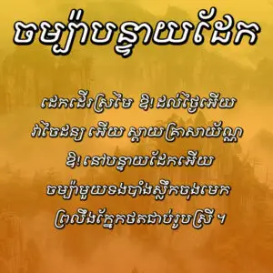 cambodia script