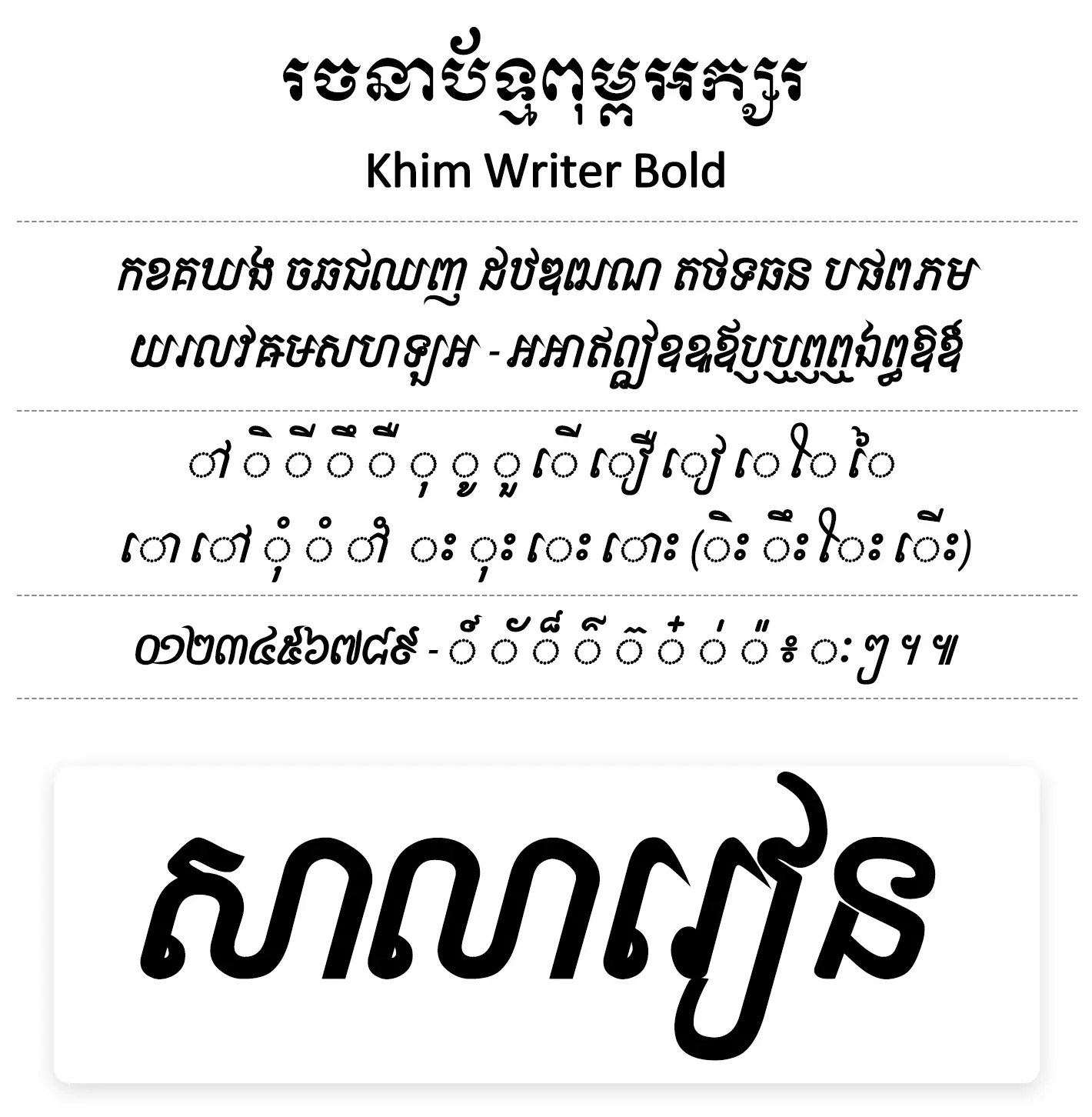khim writer