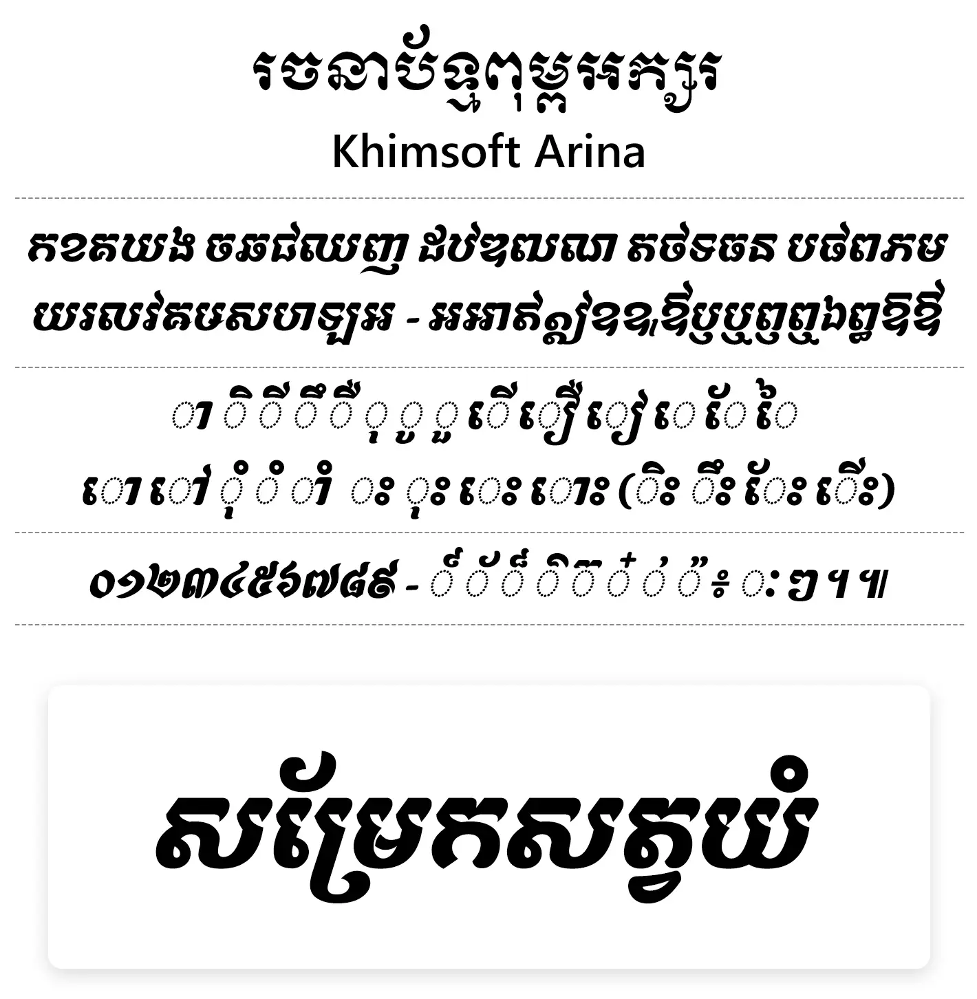 khimsoft arina