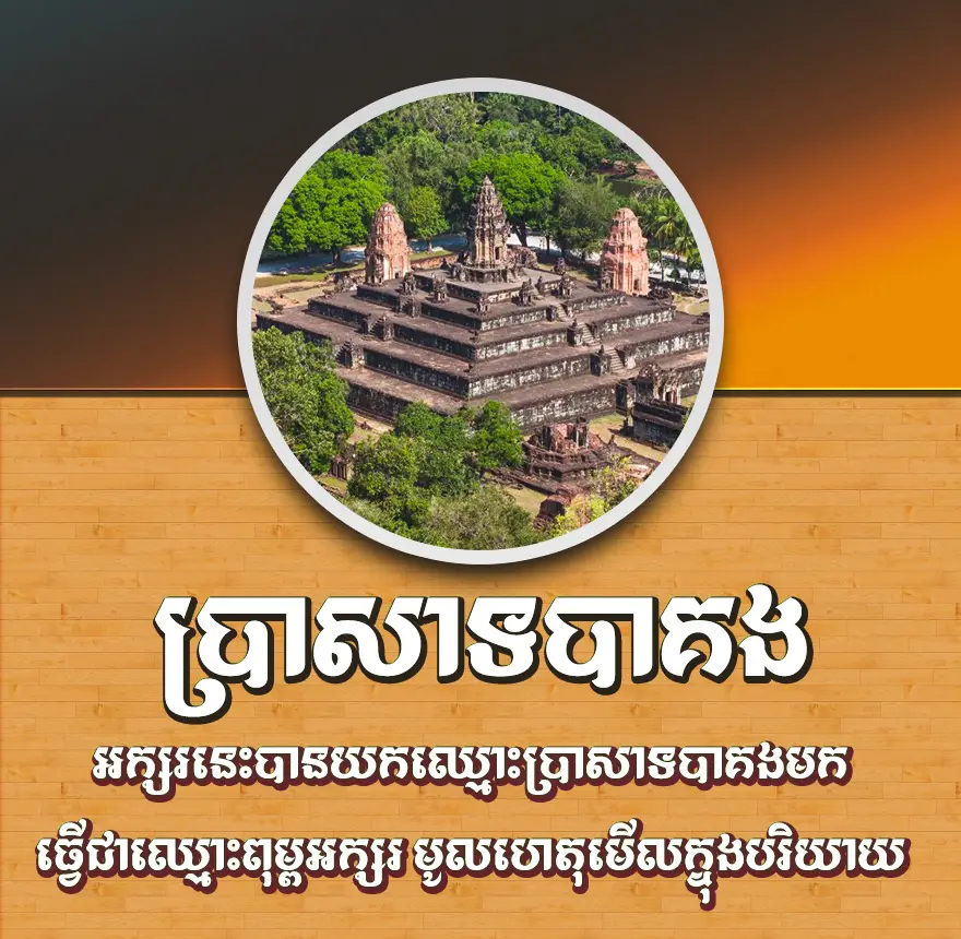 Khimsoft Bakong