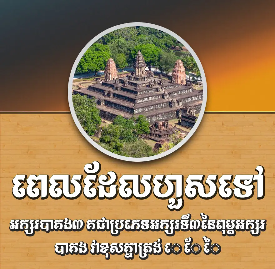 khimsoft bakong 3