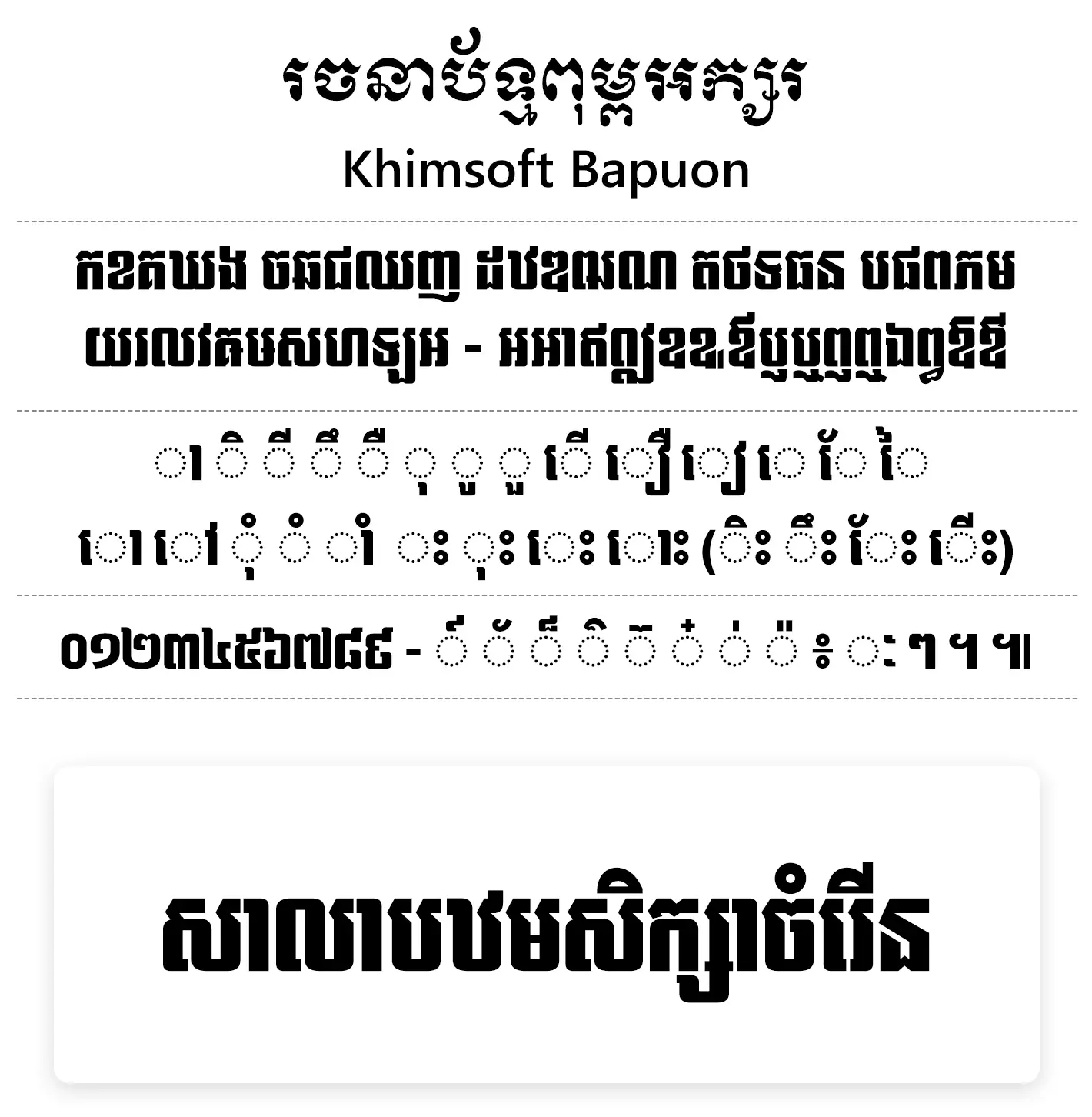 khimsoft bapuon