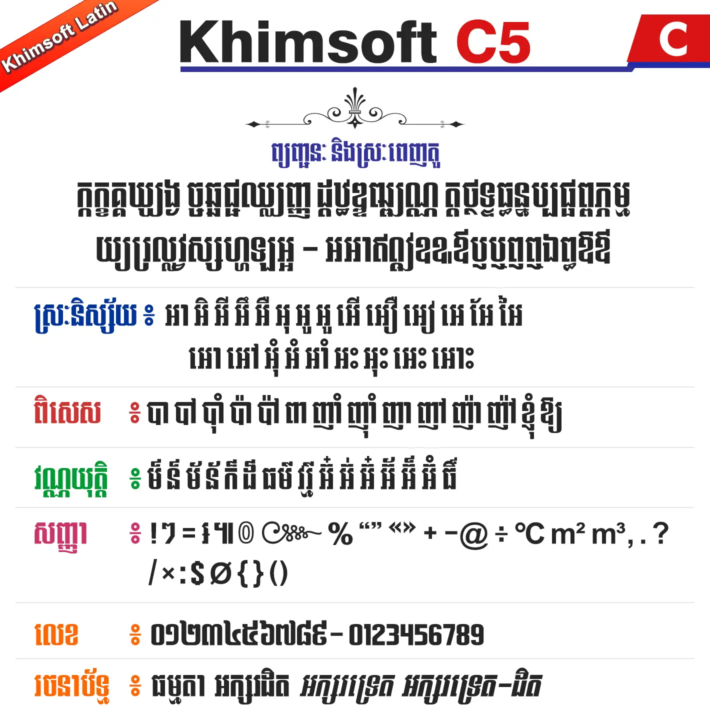 khimsoft c5
