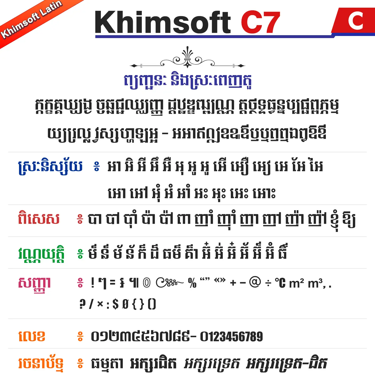 khimsoft c6