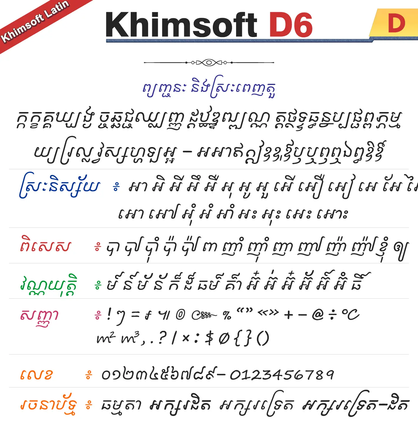 khimsoft d6