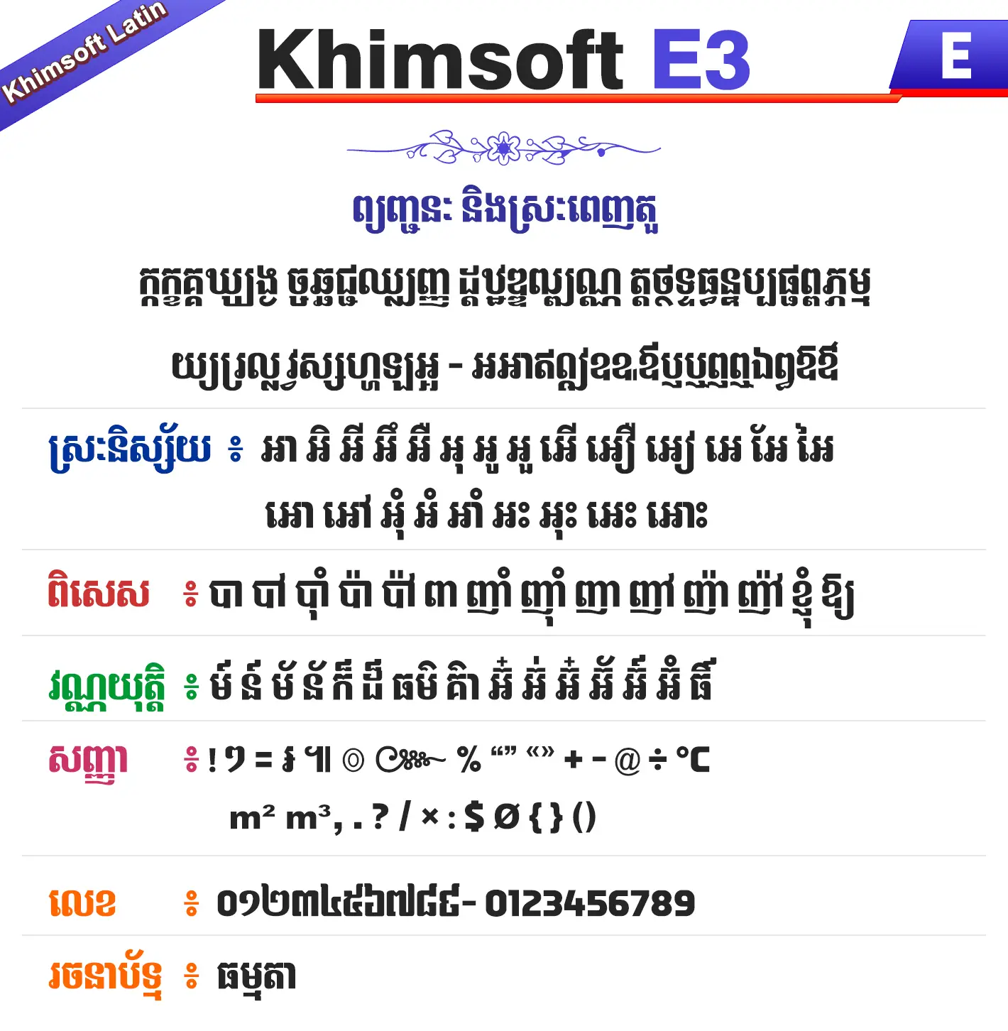 khimsoft e3