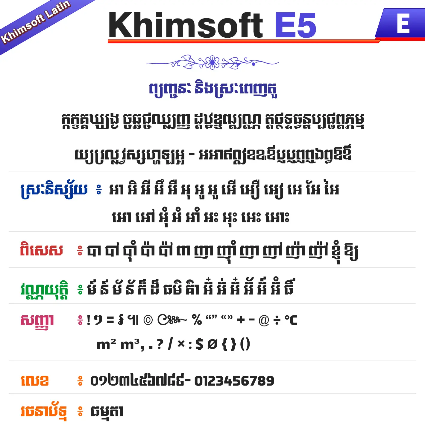 khimsoft e5