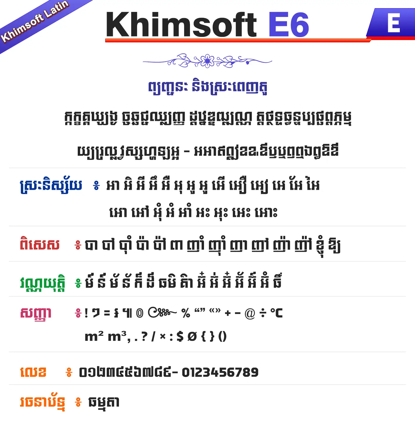 khimsoft e6