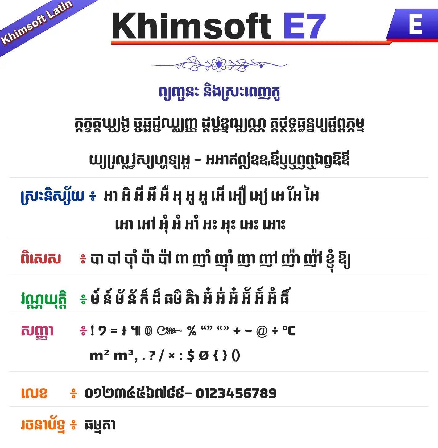 khimsoft e7