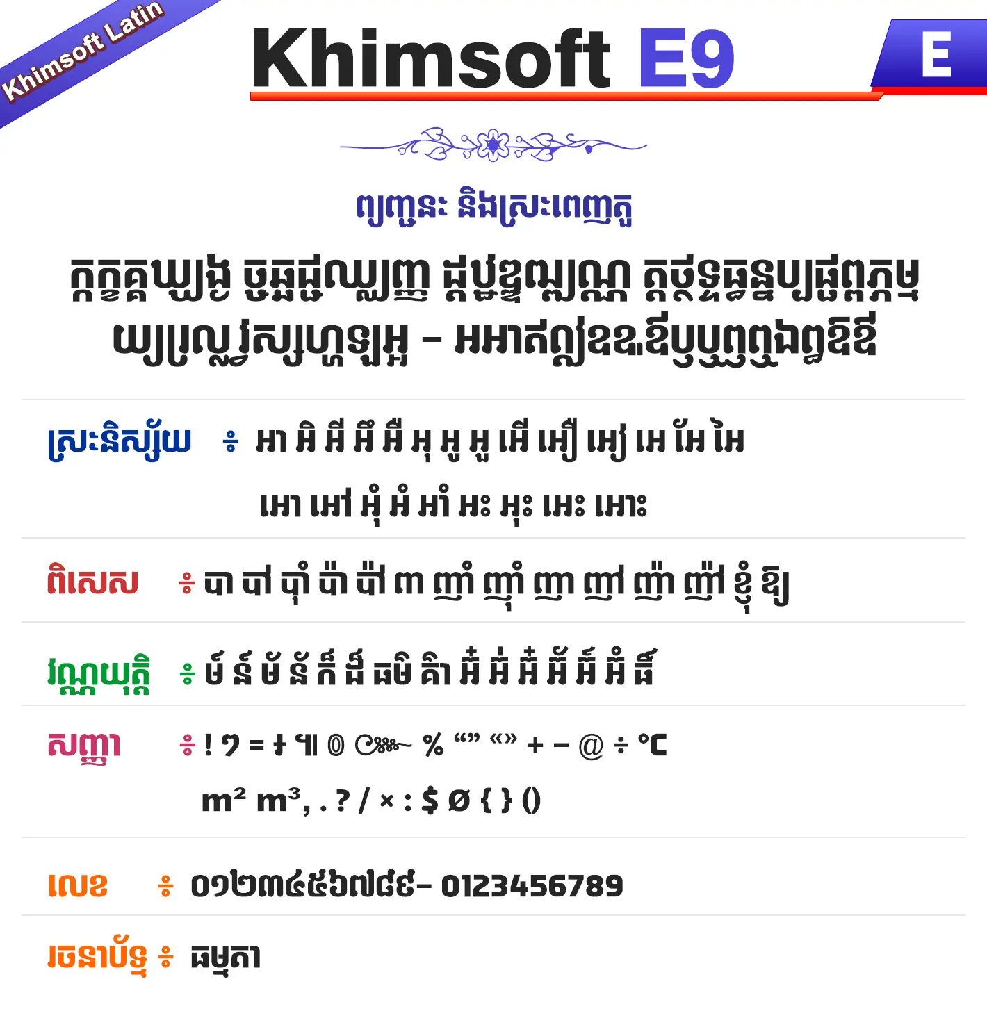 khimsoft e9