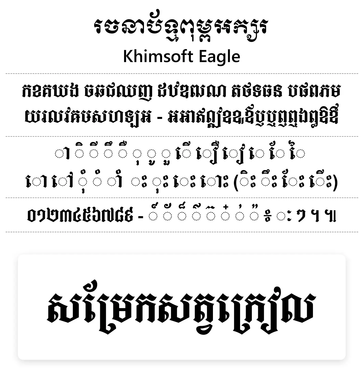 khimsoft eagle