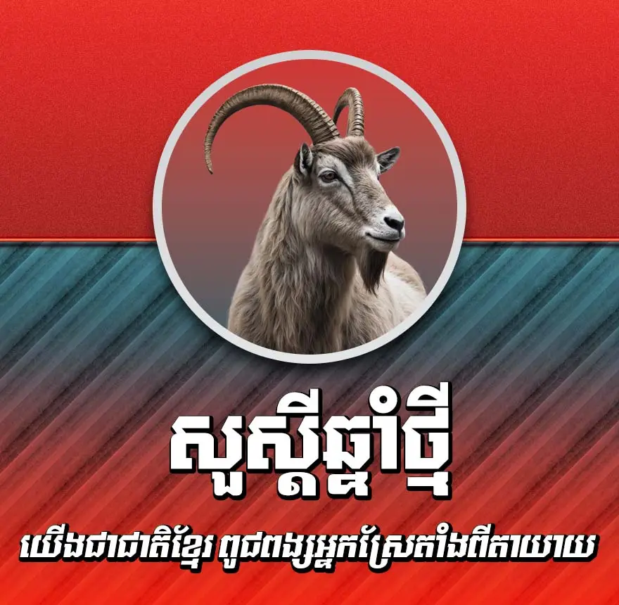 Khimsoft Goat, Font