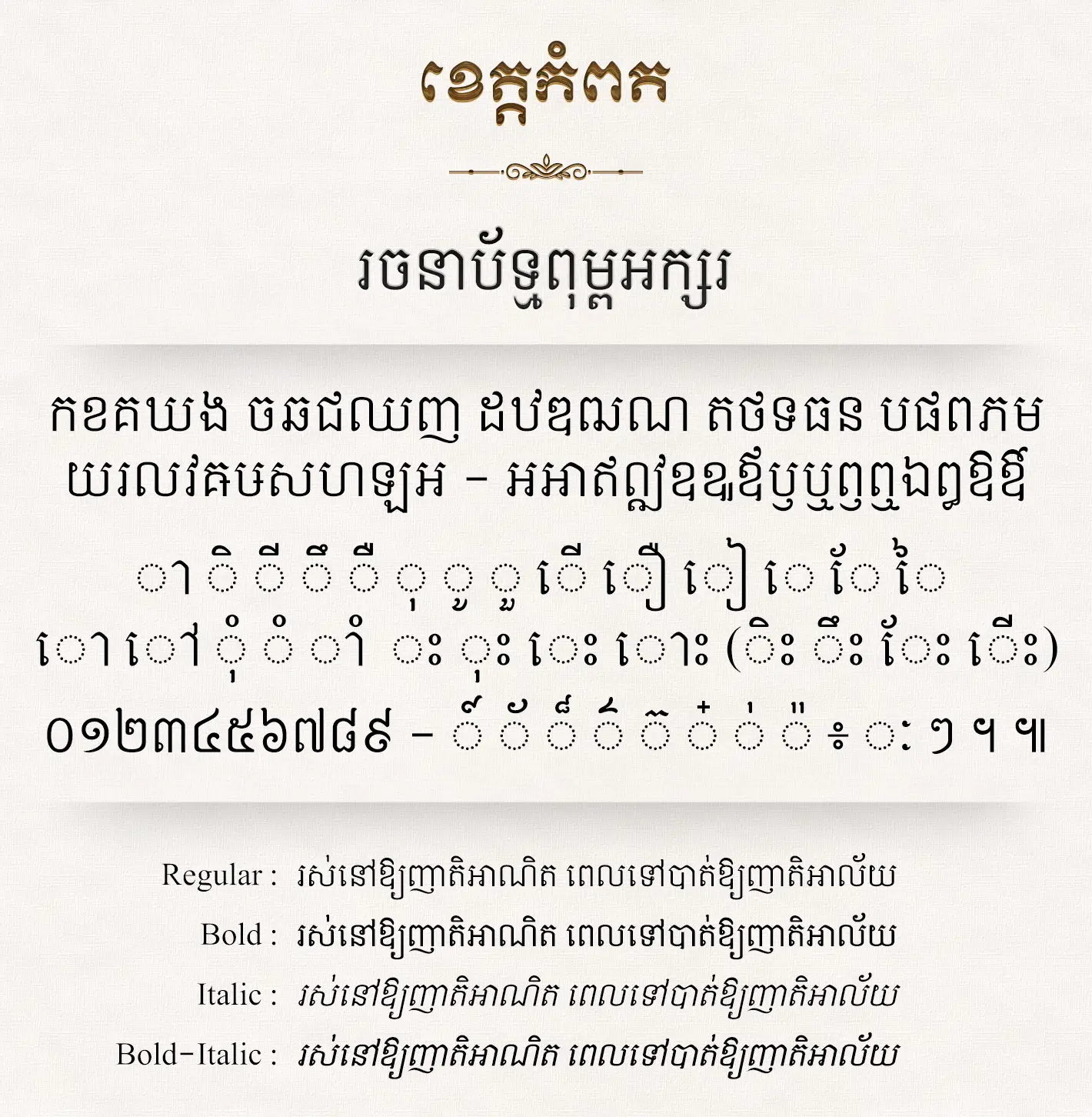 Khimsoft Kampot