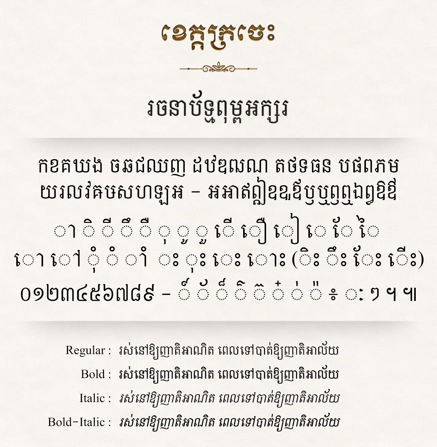 Khimsoft Kratie