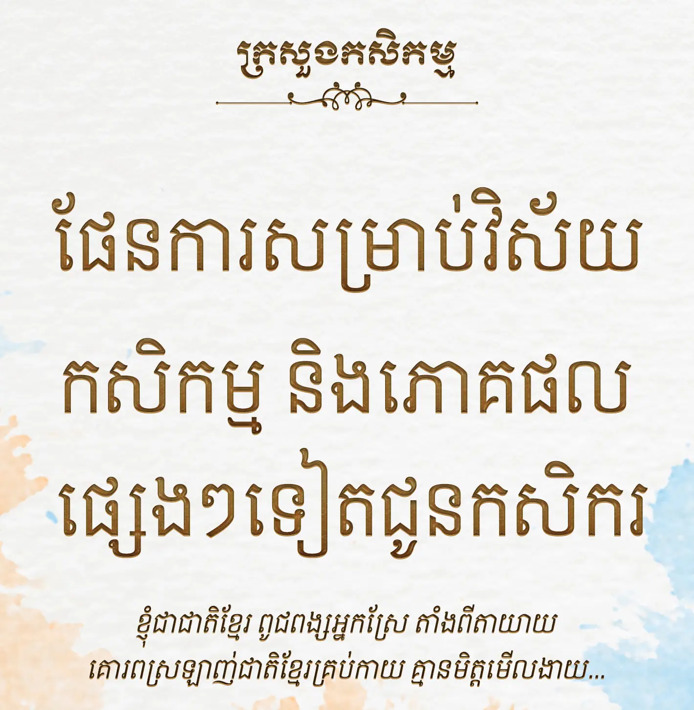 khimsoft maff