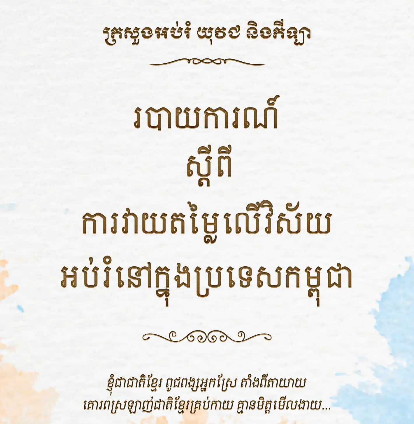 khimsoft moeys