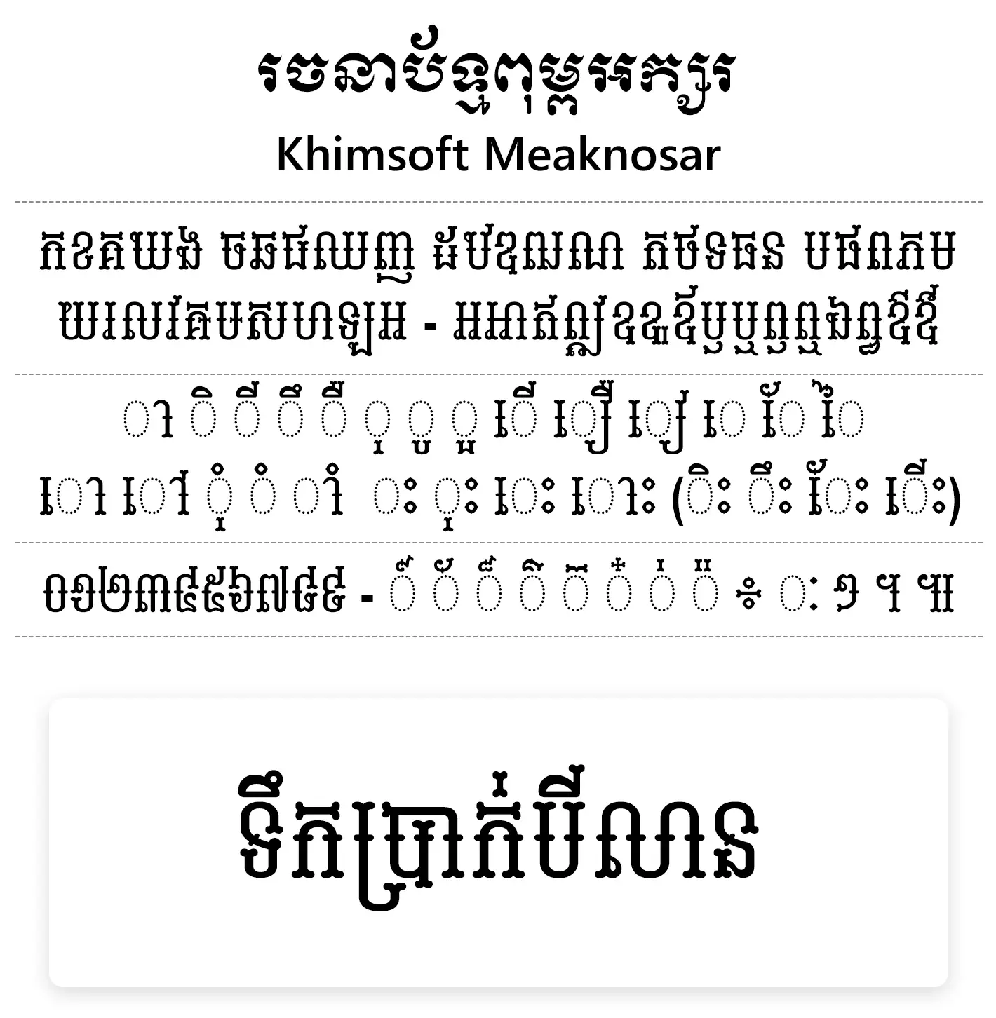 khimsoft meaknosar