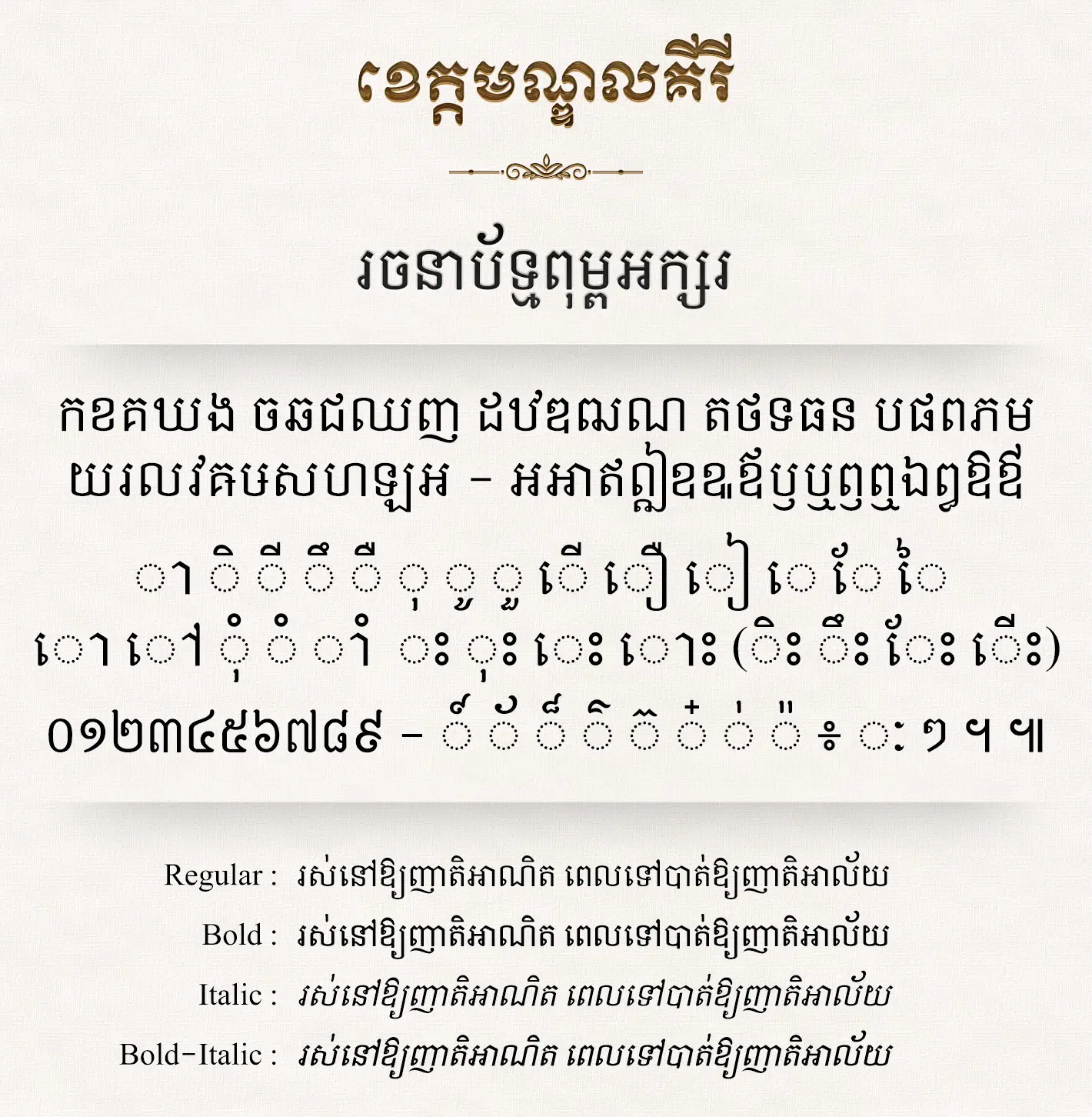 khimsoft mondulkiri