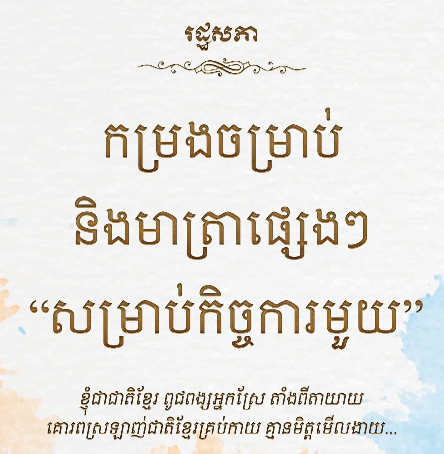khimsoft nac
