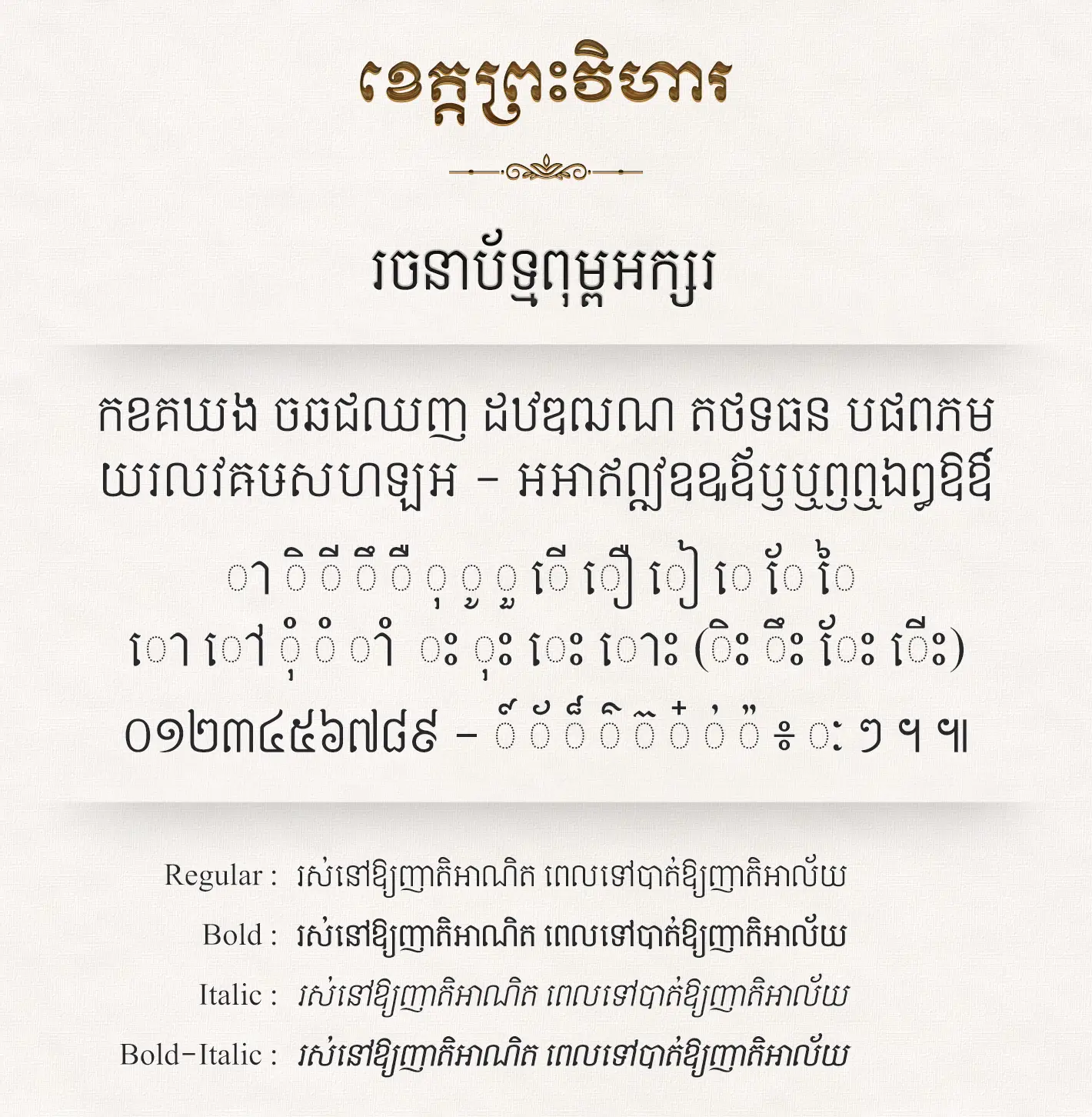 khimsoft preah vihear
