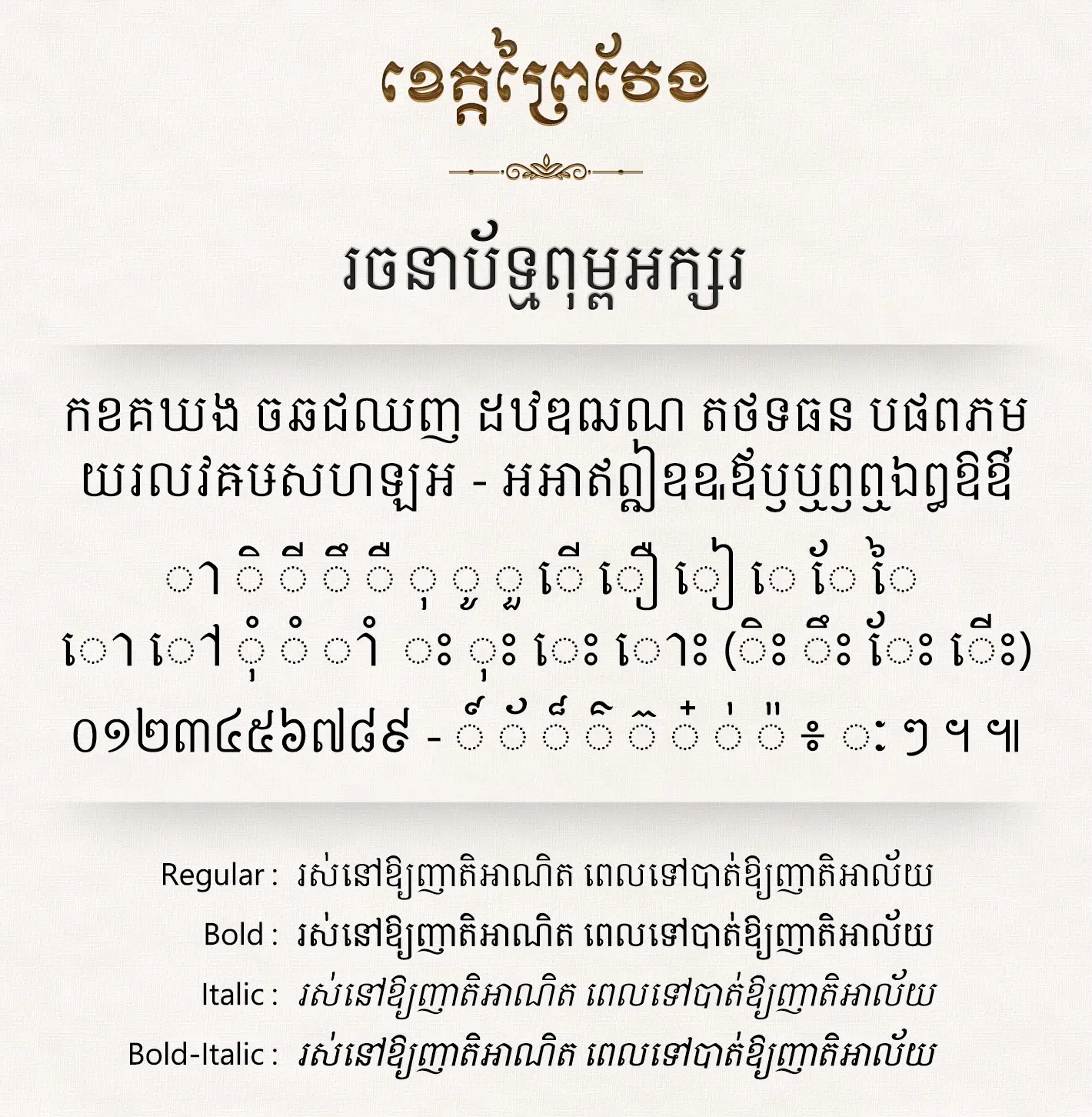 khimsoft prey veng