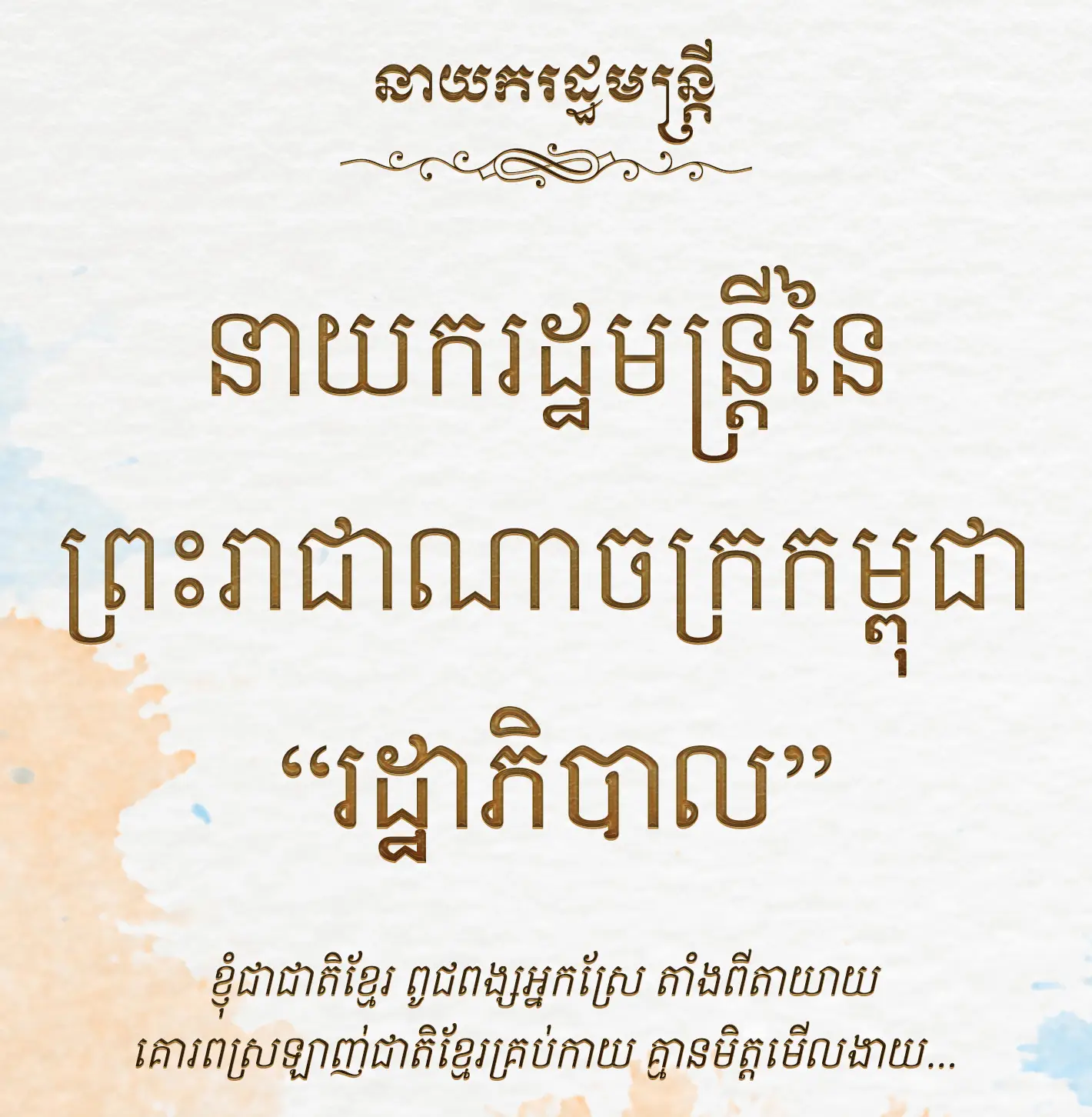 khimsoft prime minister