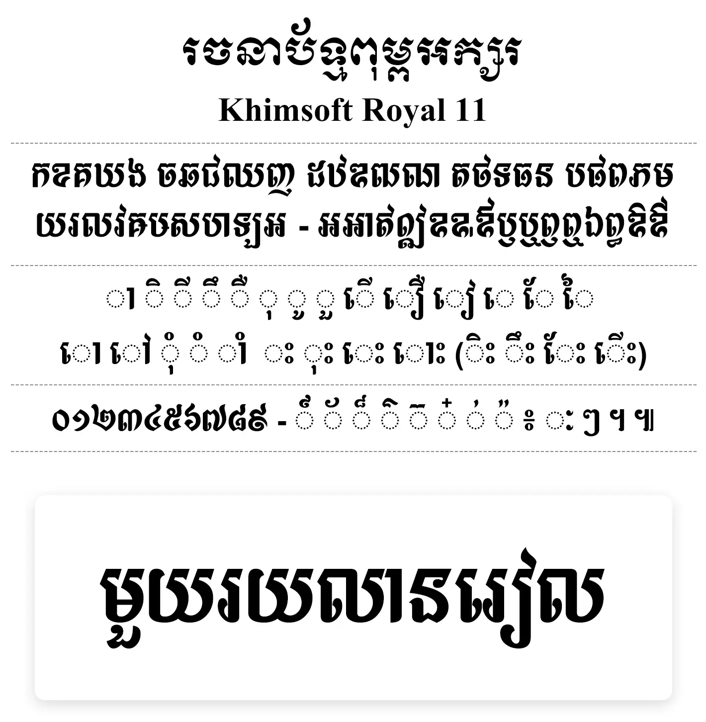khimsoft royal 11
