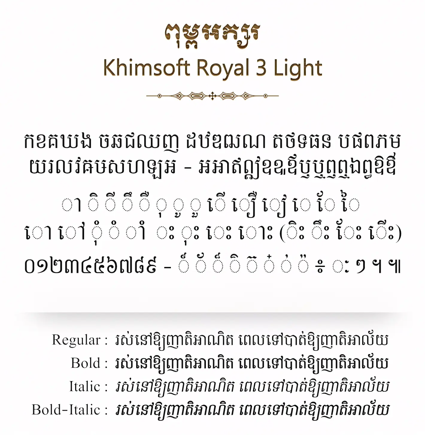 Khimsoft Royal 3 Light