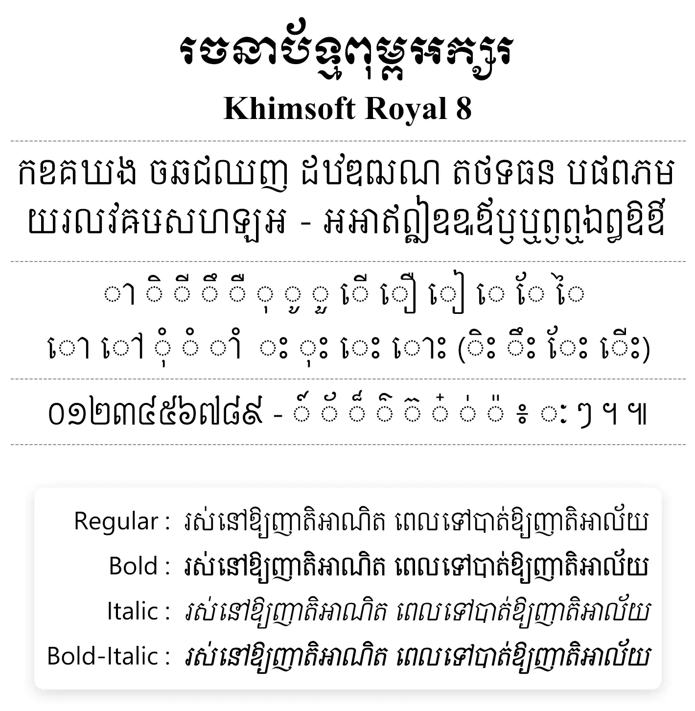 khimsoft royal 8