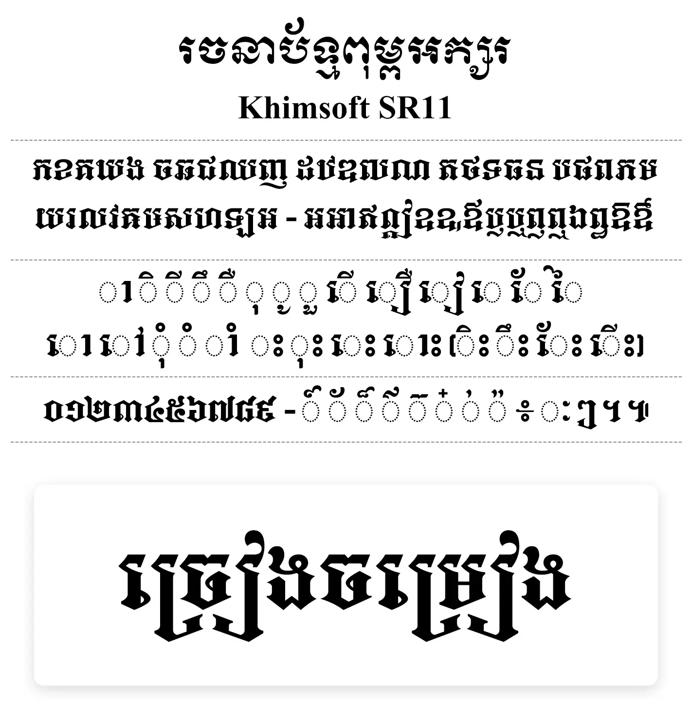 khimsoft sr11