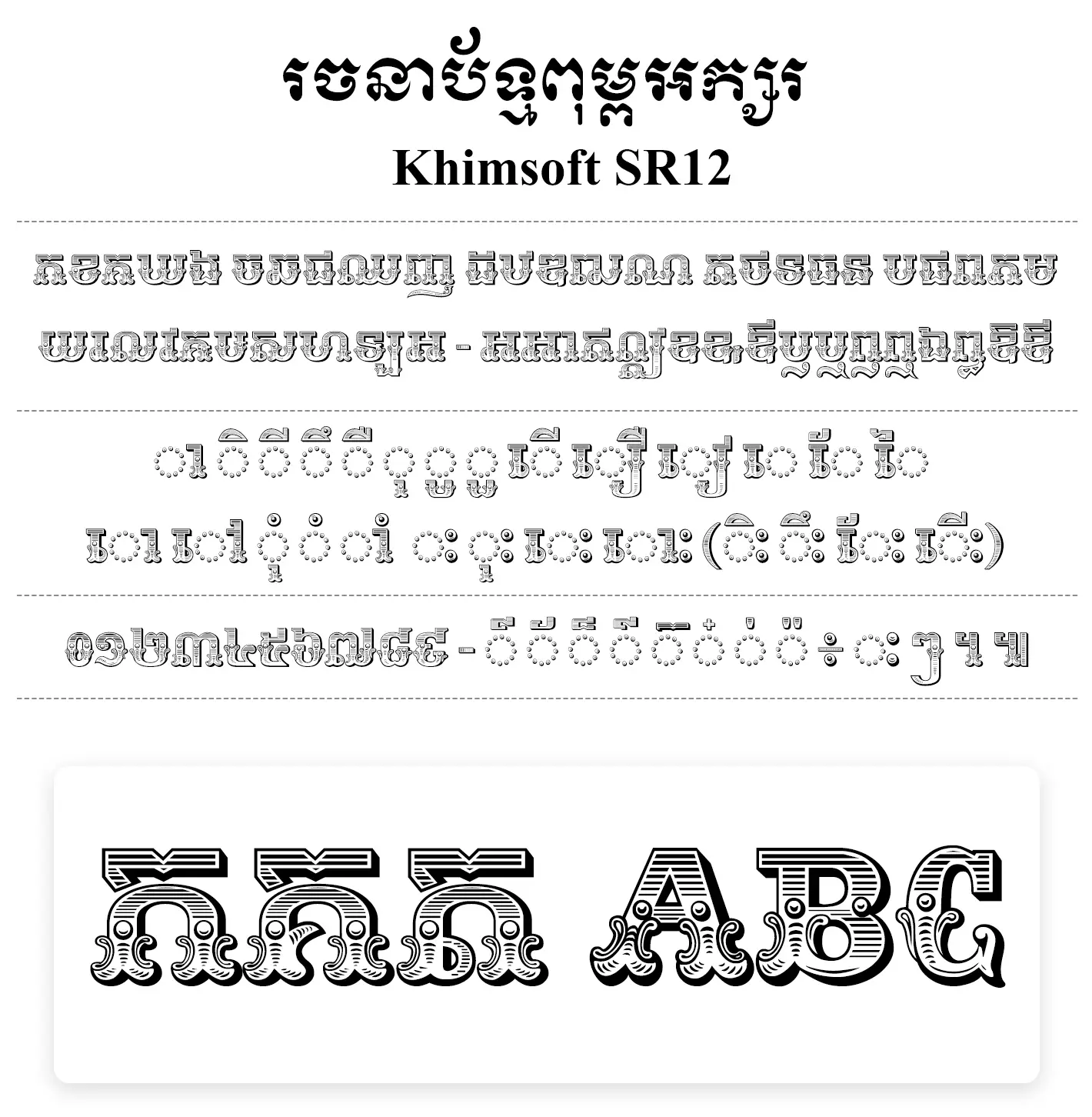 khimsoft sr12