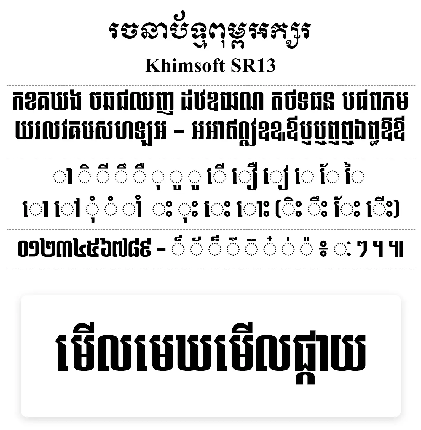 khimsoft sr13