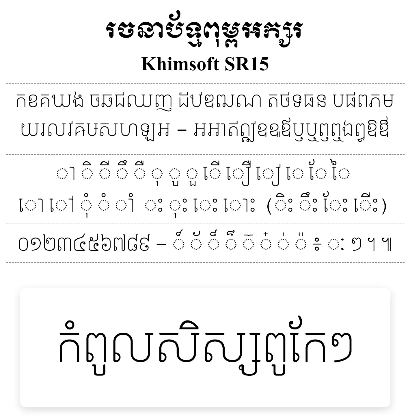 khimsoft sr15