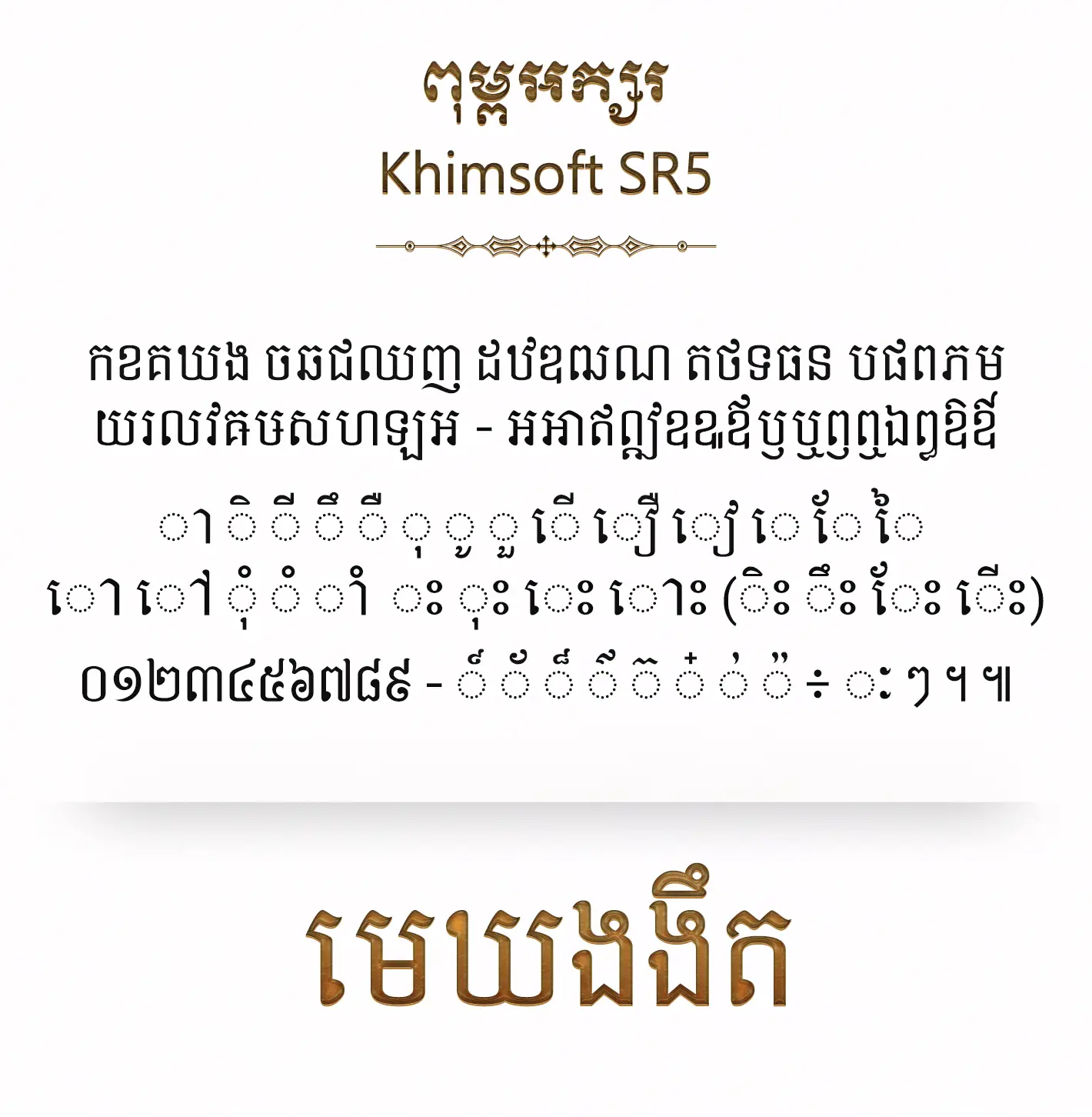 khimsoft sr5
