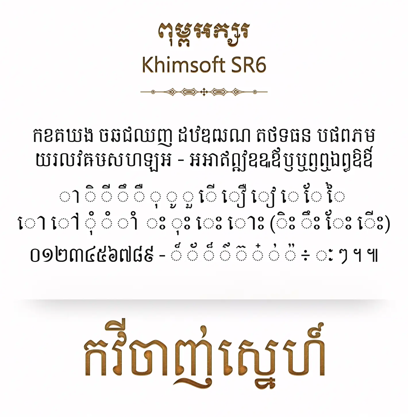 khimsoft sr6