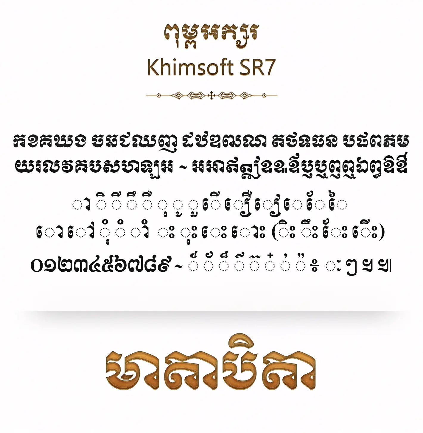 khimsoft sr7