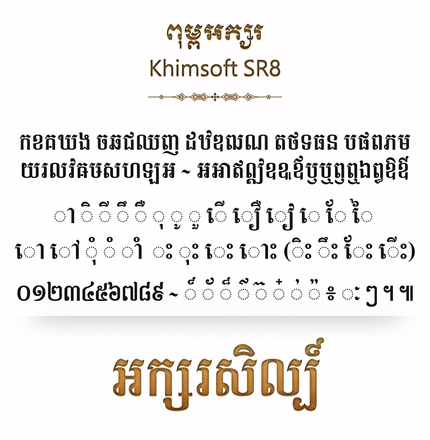 khimsoft sr8