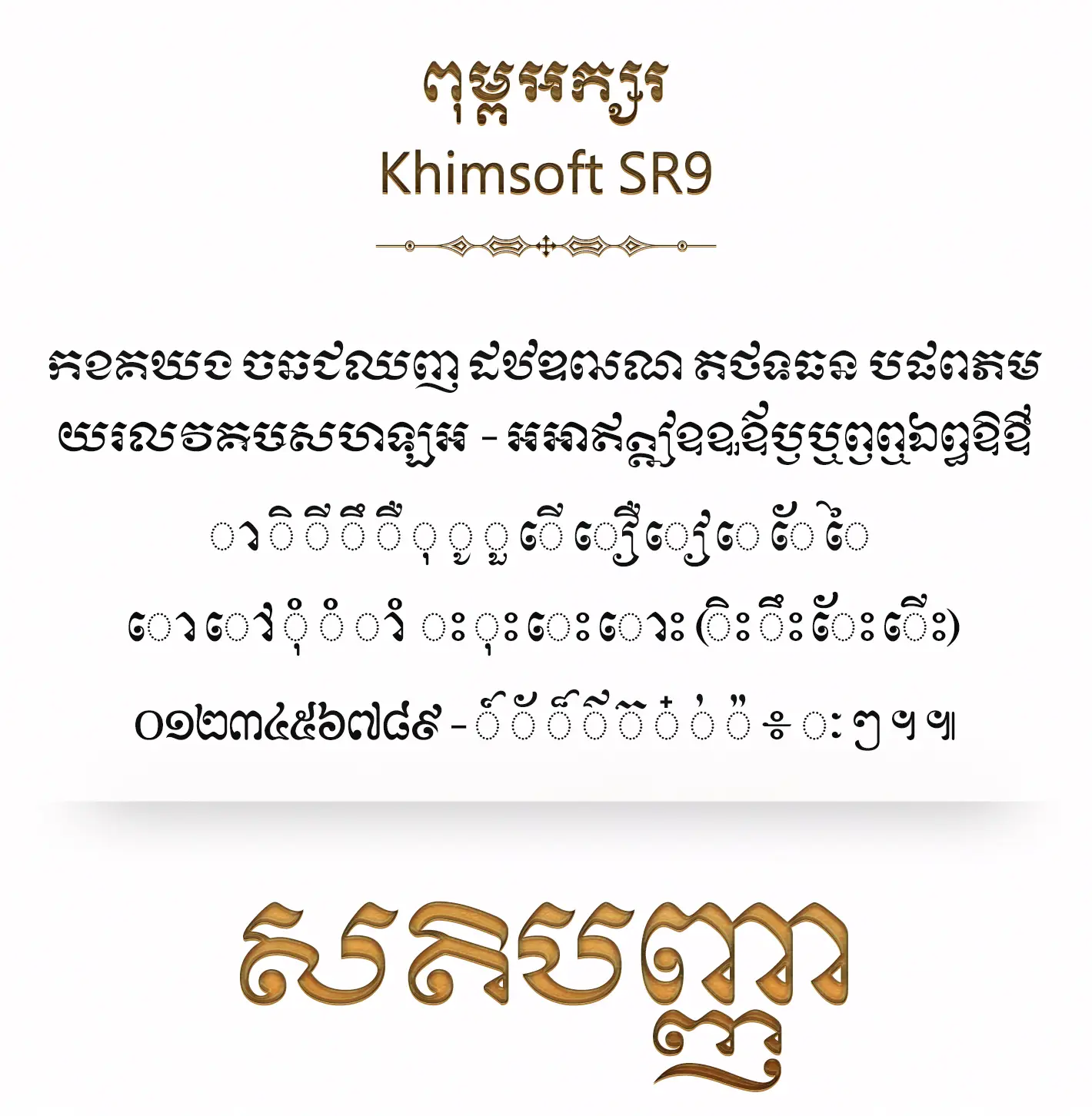 khimsoft sr9