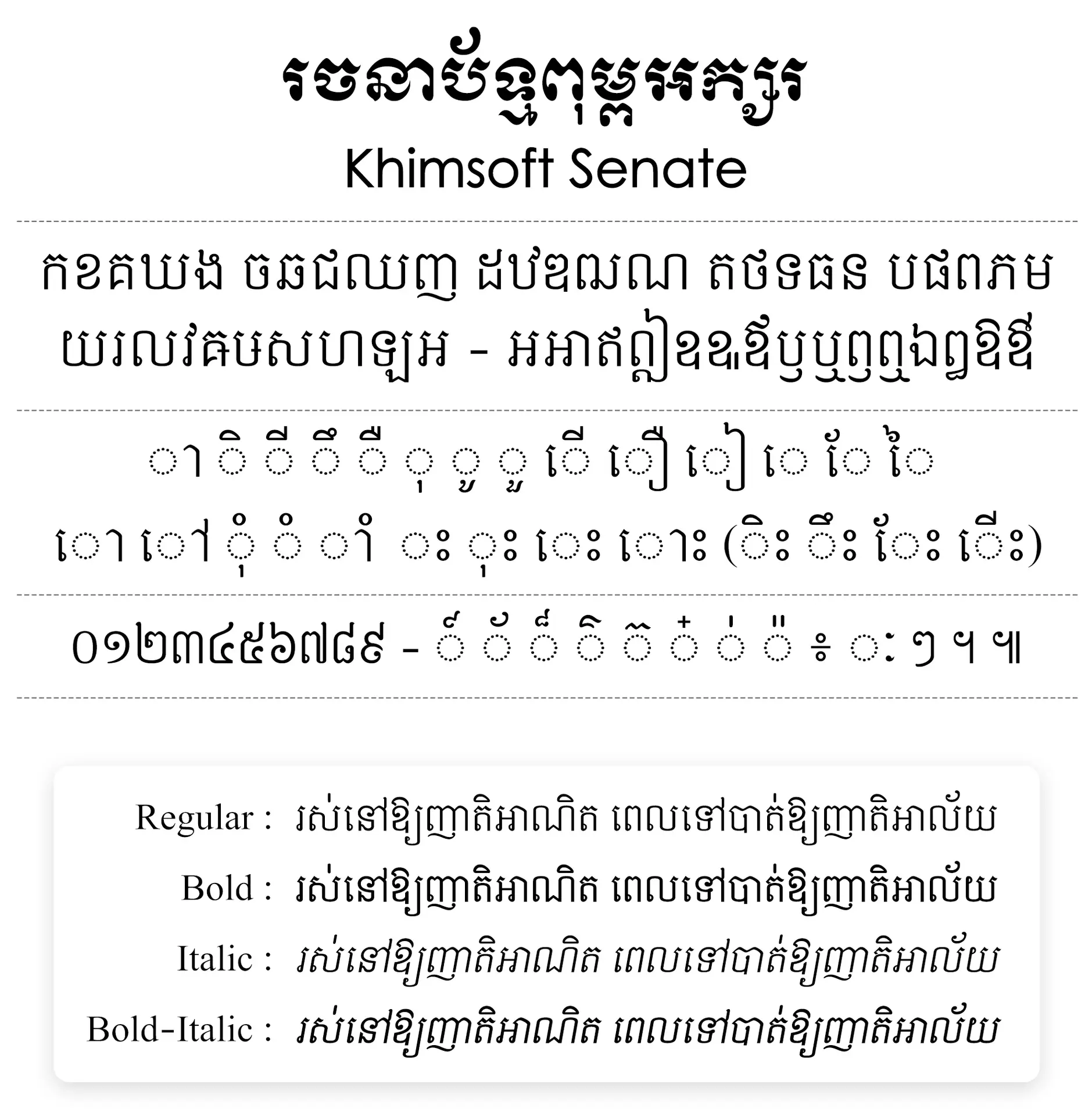 khimsoft senate