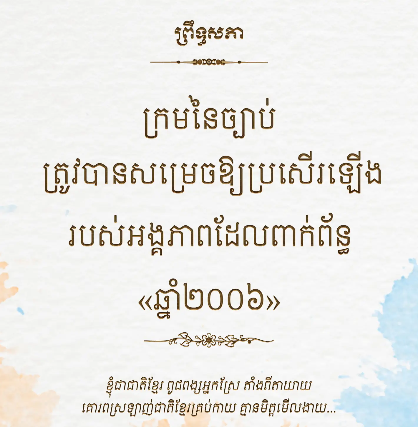 khimsoft senate