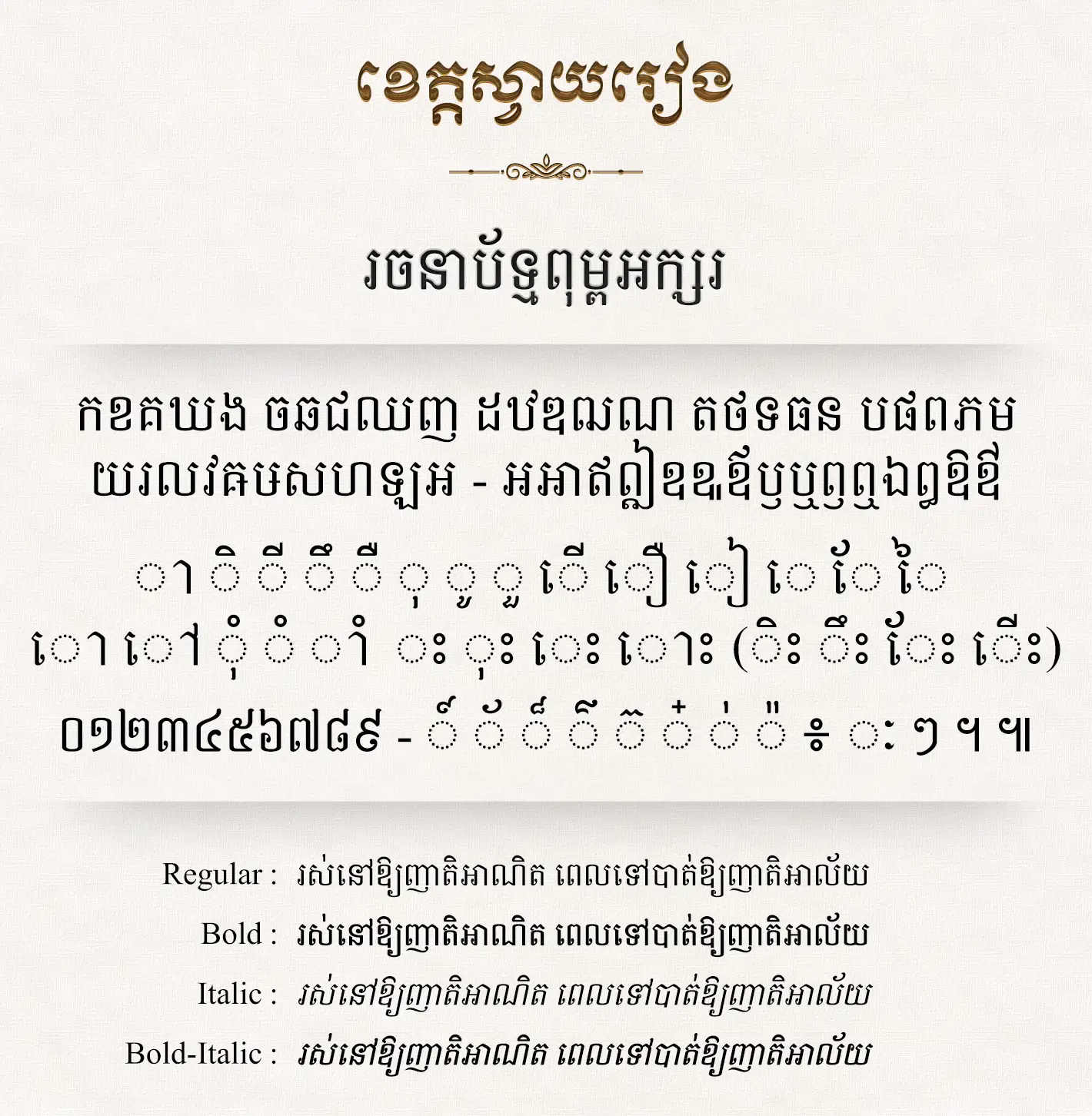 Khimsoft Svay Rieng