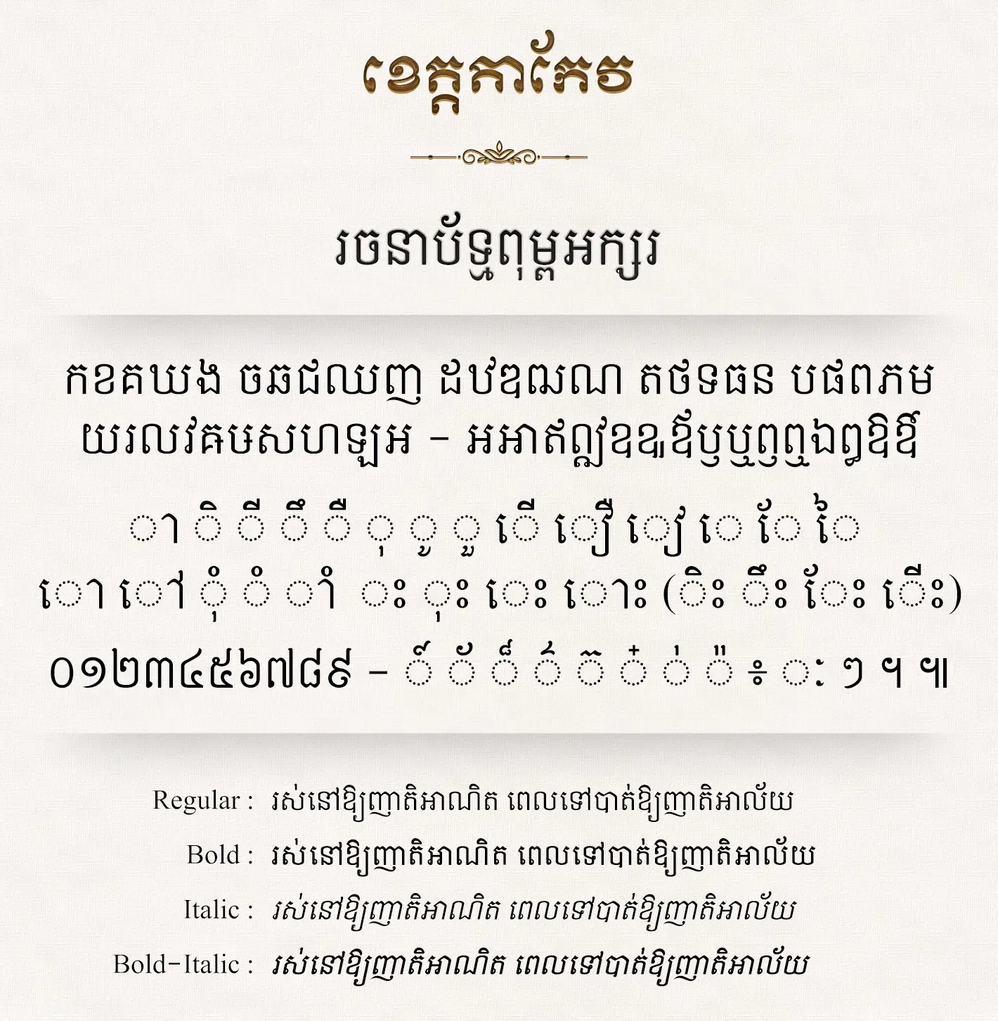 Khimsoft Takeo