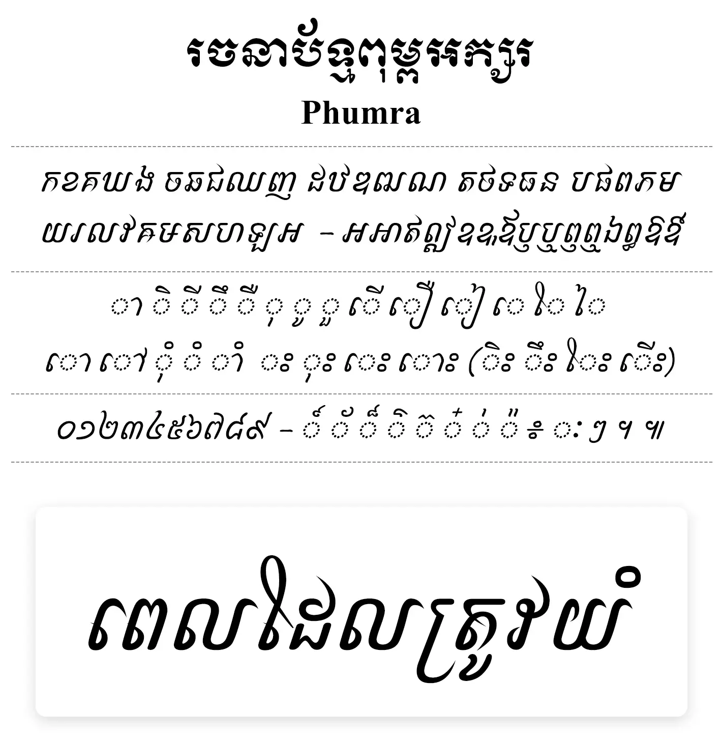 phumra