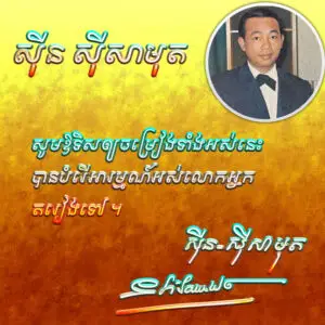 sinn sisamouth 2