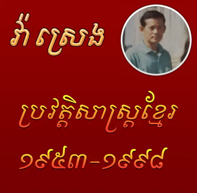 sinn sisamouth 3 (copy)
