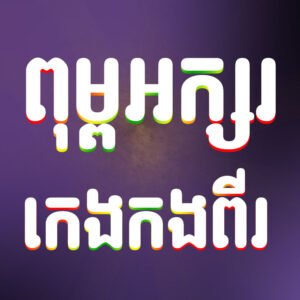 Two lines of large rounded white text with rainbow edged highlights on a purple background conveying a festive greeting likely holiday wishes Read as a stylized greeting card
