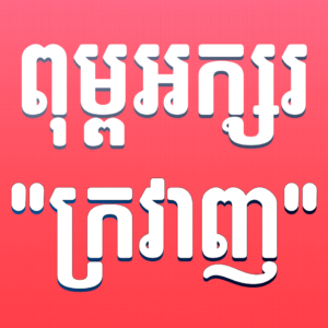 Thai text greeting สุขสันต์ วันคริสต์มาส in large white letters with dark drop shadow on a bright pink background