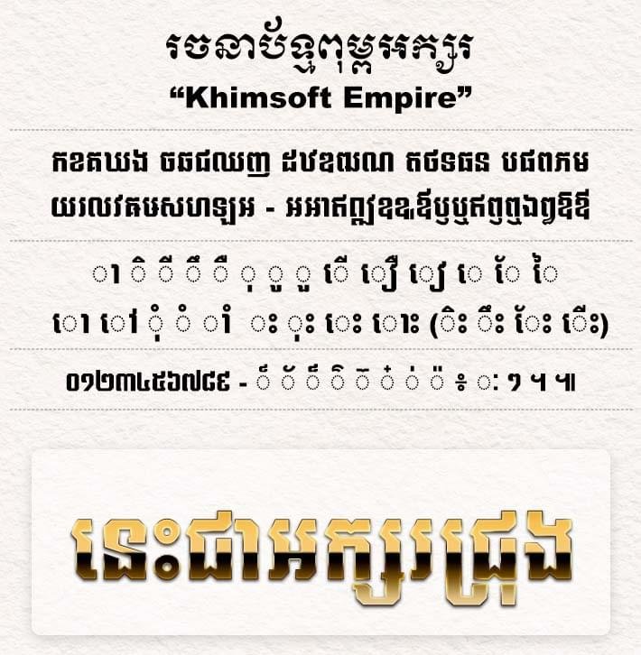 Khmer-script header reading 'Khimsoft Empire' with a decorative divider and a gold embossed banner at the bottom.